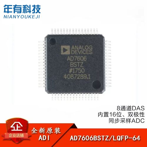 ADI原装AD7606BSTZ16位同步芯片