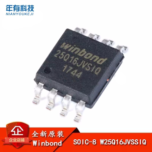 原装正品 W25Q16JVSSIQ 16Mbit串行闪存/双和四SPI/FLASH SOIC-8