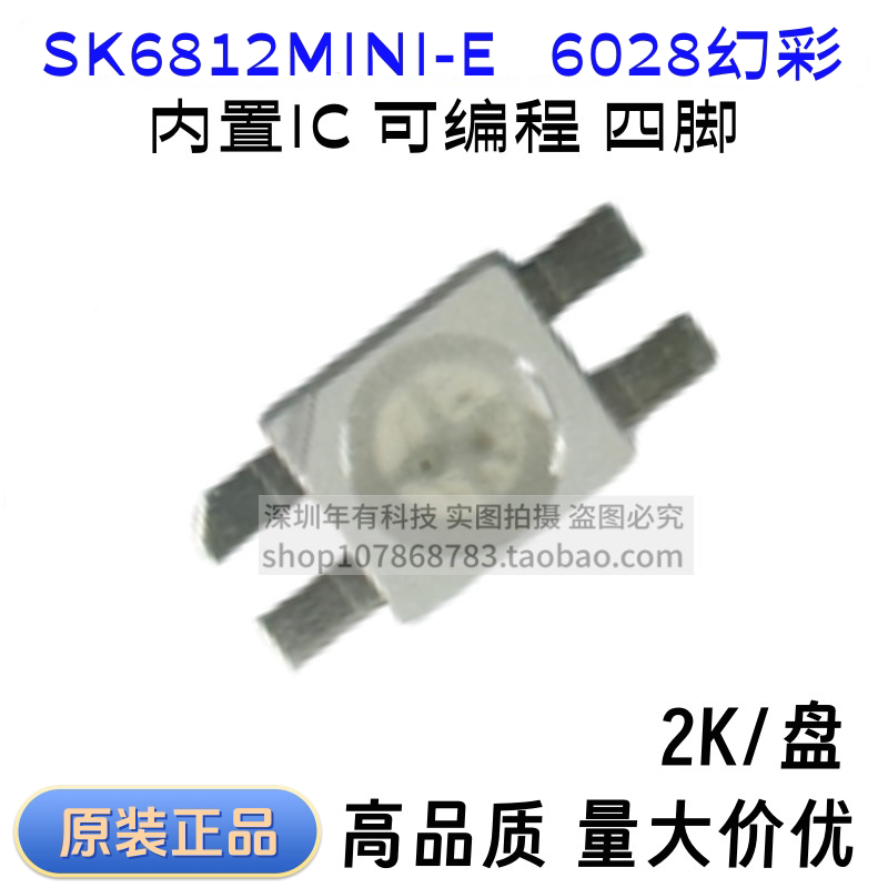 SK6812幻彩LED灯珠DC5V内置IC