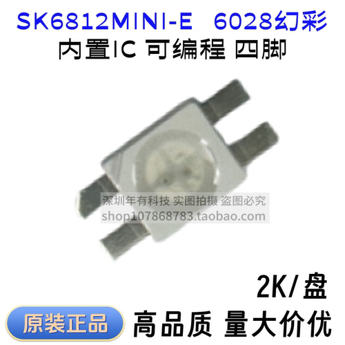 SK6812幻彩LED灯珠DC5V内置IC
