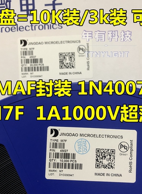 晶导微贴片整流二极管M7F SMAF封装1A1000V 超薄1N4007F A7/T7/M7