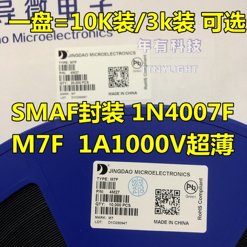 晶导微贴片整流二极管M7F SMAF封装1A1000V 超薄1N4007F A7/T7/M7