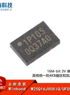 原装正品 贴片 W25Q16JVUXIQ UFDFN-8 3V 16M-bit串行闪存芯片IC