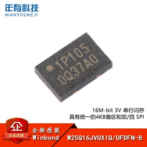 3V16MW25Q16JVUXIQ华邦闪存芯片