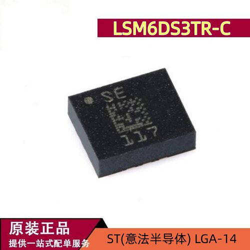 原装LSM6DS3TR-C6DoFIMU芯片IC