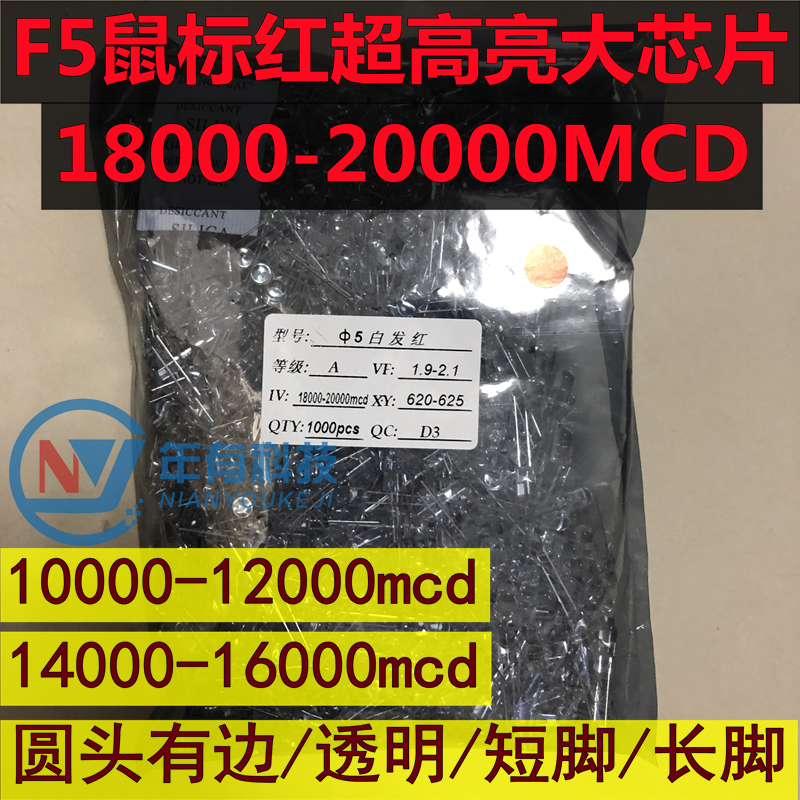YEARSHASF5透明白发红超高亮LED