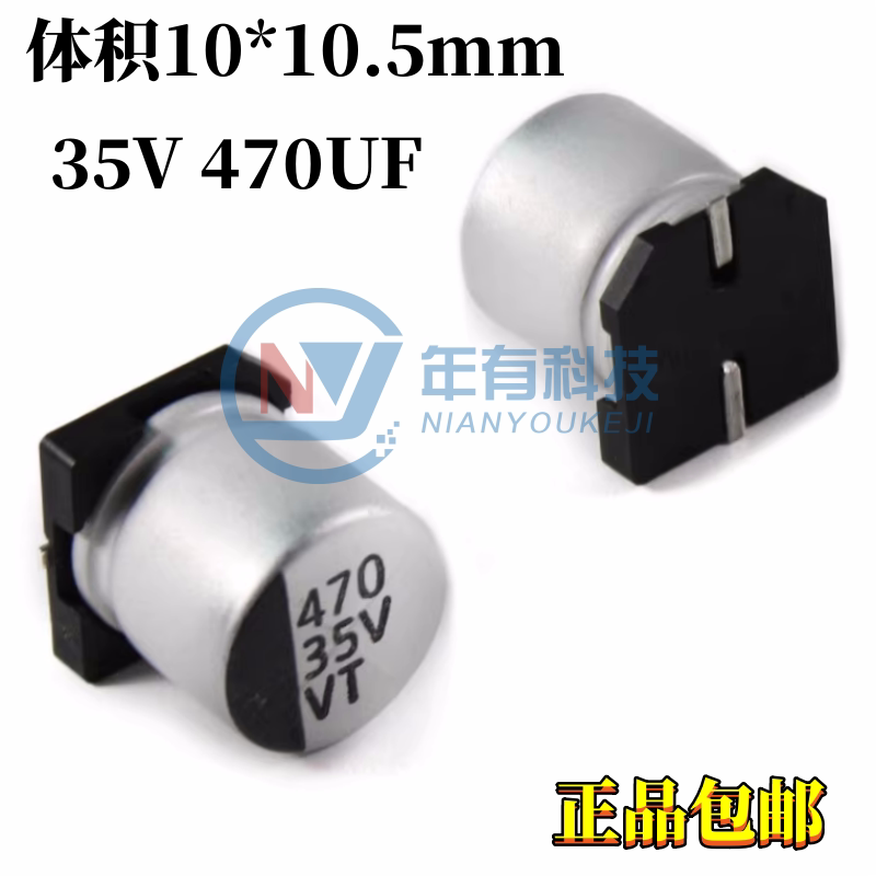 VT35V470UF铝电解电容10*10.5mm