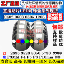 贴片LED 0201 3528 2835 6028红黄蓝绿白双色灯RGB发光灯珠二极管