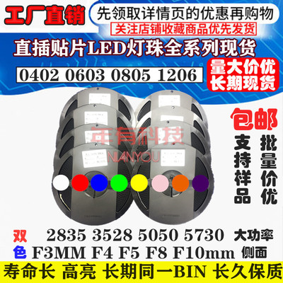 贴片LED 0201 3528 2835 6028红黄蓝绿白双色灯RGB发光灯珠二极管