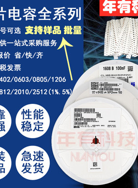 原装贴片电容电阻0201 0402 104K 0603 1UF 0805 100NF 1206 1210