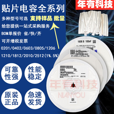 原装全系列风华三星 国巨贴片电容0201 0402 0805 0603 1206 1210