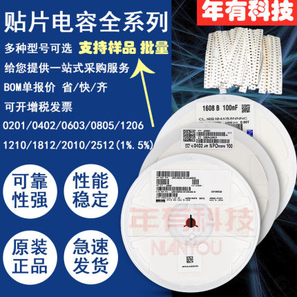 原装贴片电容电阻0201 0402 104K 0603 1UF 0805 100NF 1206 1210