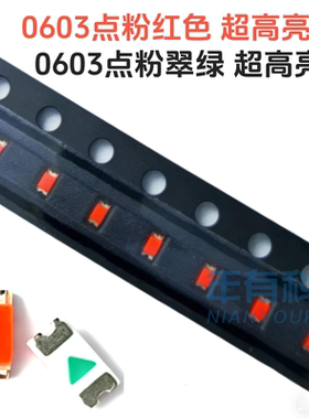 0603/1608超亮点粉3V红灯LED灯珠