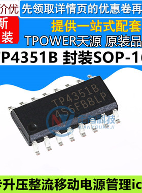 TPOWER原装 TP4351B SOP-16 同步升压整流移动电源充电管理IC芯片