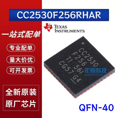 无线收发芯片TICC2530F256RHAR