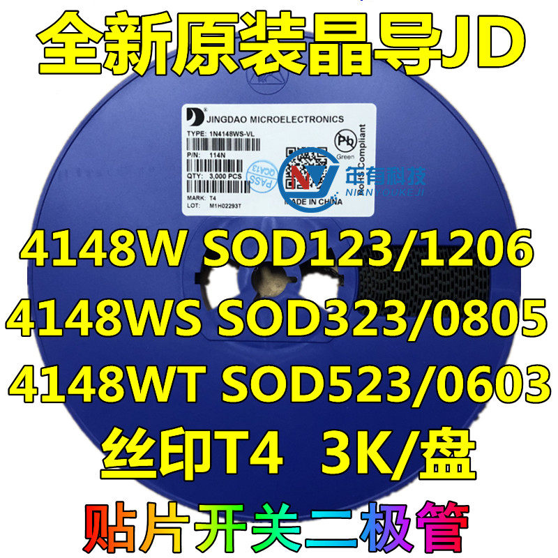 原装晶导开关二极管1N4148W/WS 丝印T4 SOD123/323/523 1206 0805