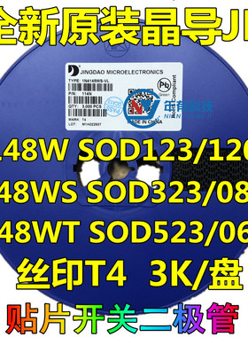 原装晶导开关二极管1N4148W/WS 丝印T4 SOD123/323/523 1206 0805