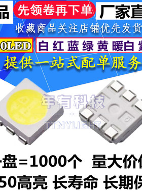 包邮5050贴片灯 白红蓝黄绿暖白色七彩RGB 高亮发光二极管LED灯珠