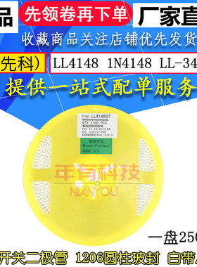 贴片开关二极管 LL4148 1N4148 LL-34封装 1206圆柱玻封 2.5K/盘