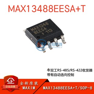 原装MAX13488EESA+T SOP-8 半双工RS-485/RS-422兼容型收发器芯片
