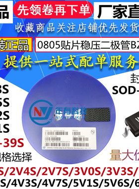 0805贴片稳压二极管BZT52C2V0S/3V0S/4V3S/5V1S/6V2S/7V5SSOD-323