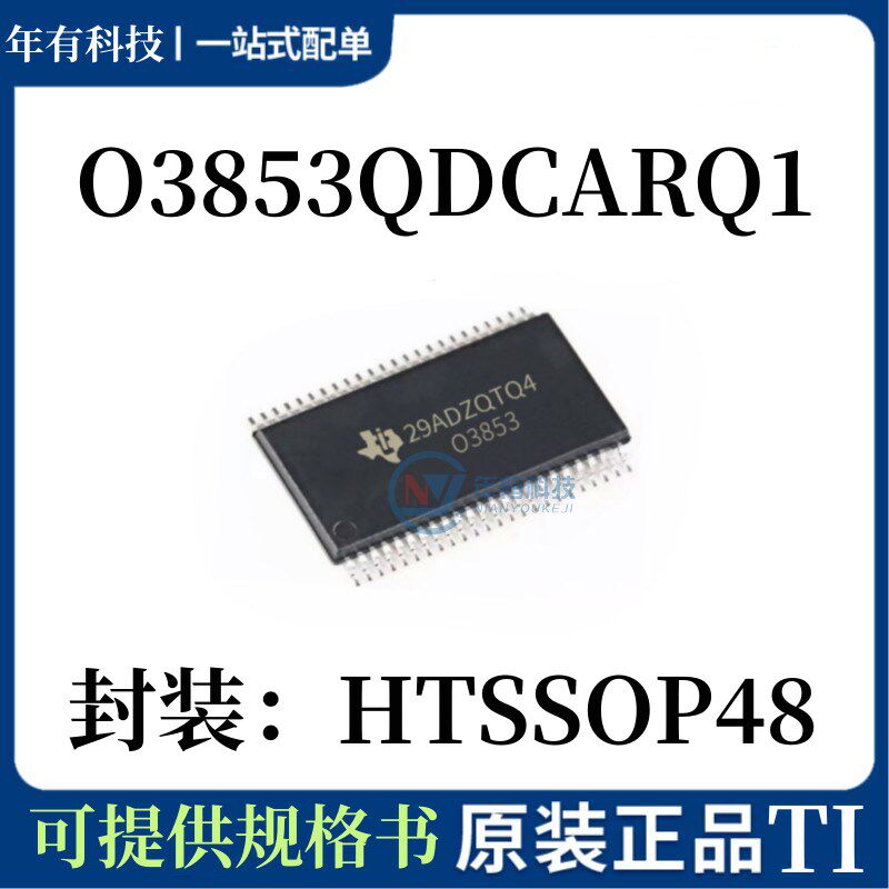 TIO3853QDCARQ1控制器多轨电源IC