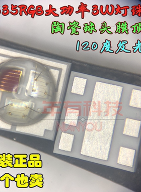 3535陶瓷膜顶球头1-3W大功率led 紫色白黄红绿蓝橙光RGBW七彩灯珠