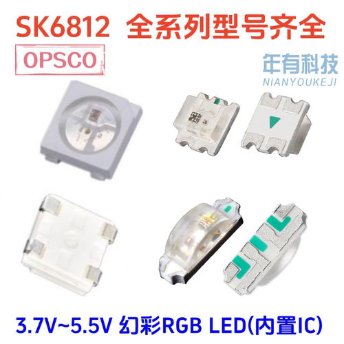 SK6812幻彩RGB内置IC驱动LED灯珠