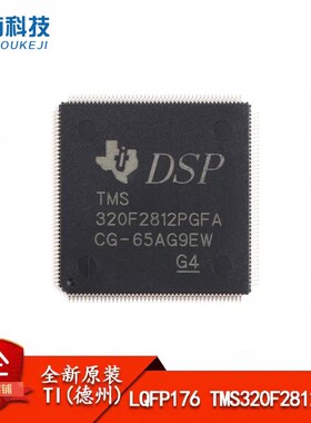 原装正品 LQFP176 TMS320F2812PGFA 32位数字信号控制器芯片IC