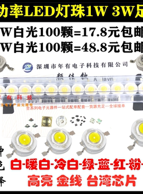 高亮大功率1W3W5W小发光二极管LED灯珠正白暖照明红黄翠绿蓝色光