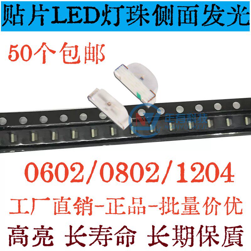 LED贴片侧面灯 0602 0802 1204红色黄蓝绿白色灯高亮发光二极管灯