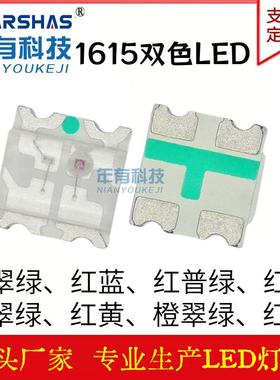 1615/0603红绿双色/红蓝双色 红翠绿/红黄绿 贴片高亮LED双色灯珠