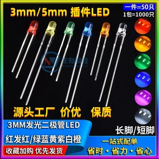 3mm 件包指示 5mmLED小灯泡发光二极管F3F5红绿黄蓝白色直插灯珠元