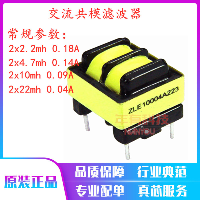 ZLE10004A223滤波器厂家直销E型交流共模滤波器 定制滤波器电感器
