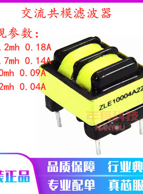 ZLE10004A223滤波器厂家直销E型交流共模滤波器 定制滤波器电感器