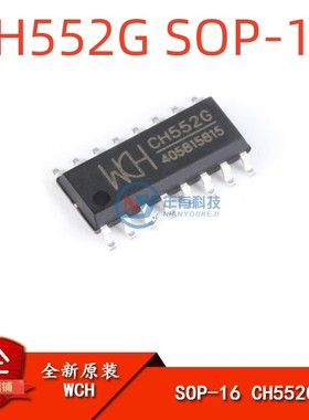WCH原装正品 贴片 CH552G SOP-16 16KB 8位增强型USB单片机IC芯片