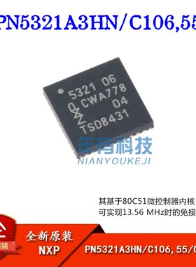 全新原装 PN5321A3HN/C106,55 QFN-40 NFC控制器 无线收发芯片IC