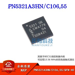 NFC控制器 全新原装 无线收发芯片IC QFN C106 PN5321A3HN
