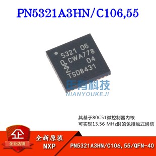 全新原装 PN5321A3HN/C106,55 QFN-40 NFC控制器 无线收发芯片IC