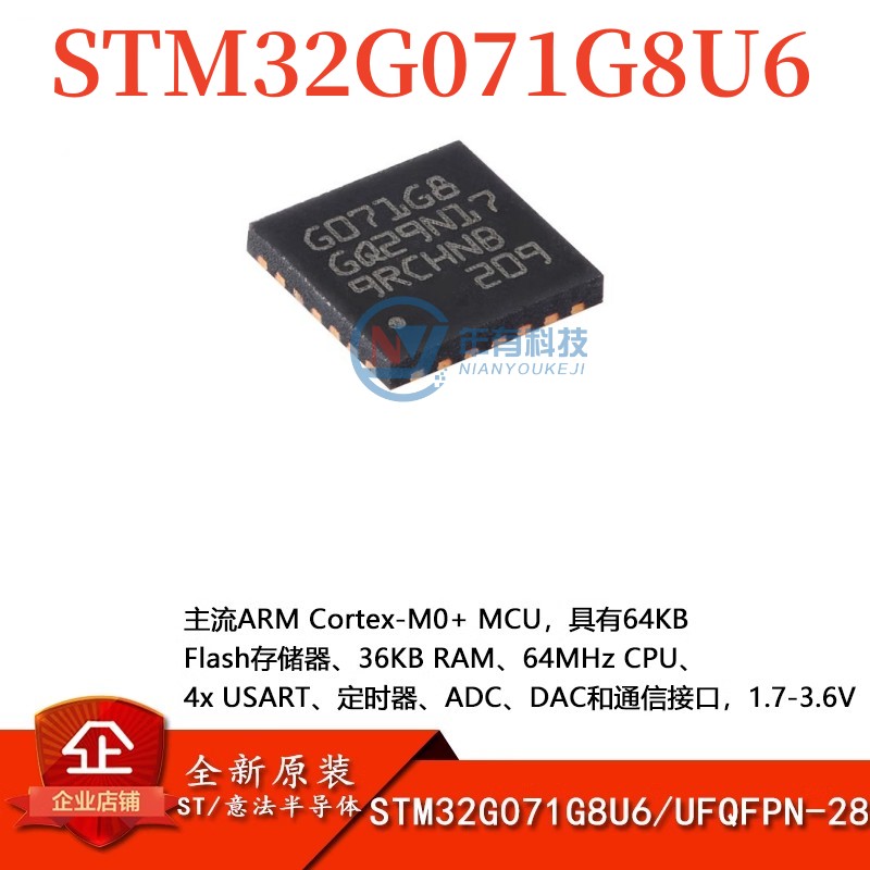 STSTM32G071G8U632位微控制器MCU