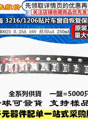 陆海 3216/1206贴片自恢复保险丝NSMD025 0.25A 16V 丝印aA 250mA