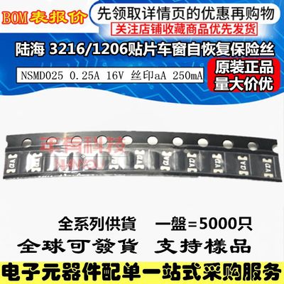 陆海 3216/1206贴片自恢复保险丝NSMD025 0.25A 16V 丝印aA 250mA