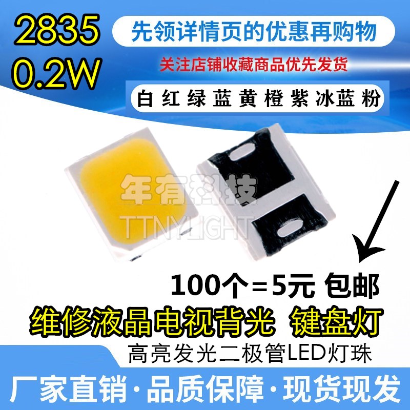 0.2W高亮2835贴片led灯珠 仪表盘中控改装指示灯维修液晶电视背光