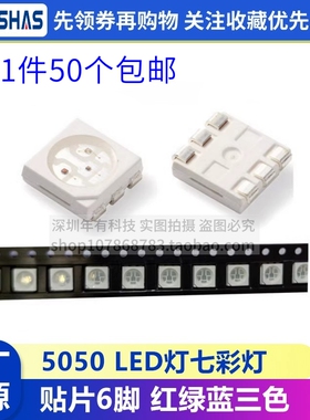 超高亮5050RGB灯珠 6脚 红绿蓝三色七彩全彩贴片LED发光二极管