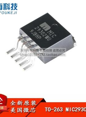 原装正品 贴片 MIC29302WU TO-263 低压差线性稳压(LDO)芯片IC