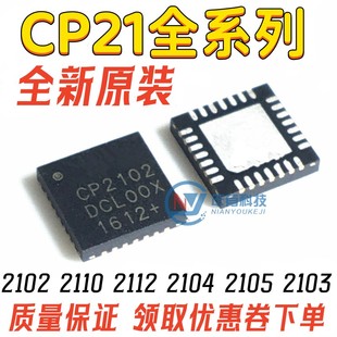 CP2102-GMR 2110 2112 2104 2105 2103-GM F01 F02 F03 QFN28/24