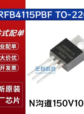 原装正品 IRFB4115PBF TO-220 N沟道150V104A 直插MOSFET场效应管