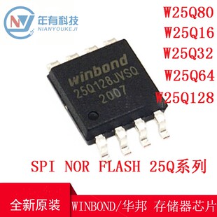 W25Q128FVSG 25Q128JVSQ W25Q80 25Q16 25Q32FVSSIG 25Q64JVSSIQ