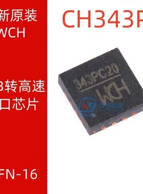 WCH原装正品 CH343P QFN-16 USB转高速串口芯片集成IC CH343P
