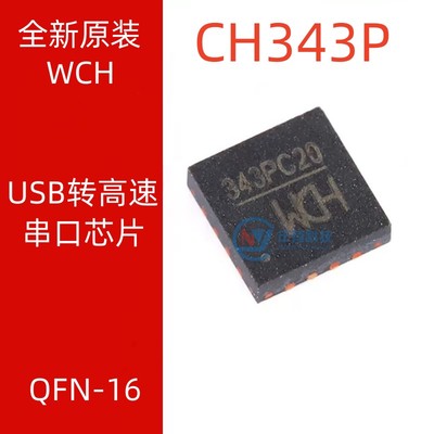WCHCH343PUSB转高速串口芯片IC